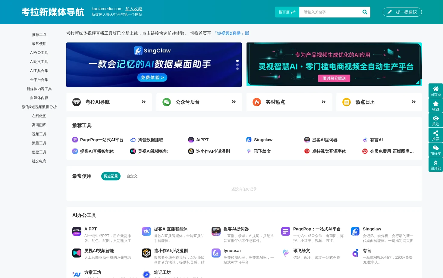 考拉新媒体导航 页面快照